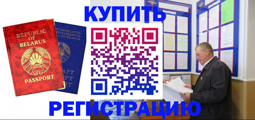 временная регистрация для всех в Сосенском